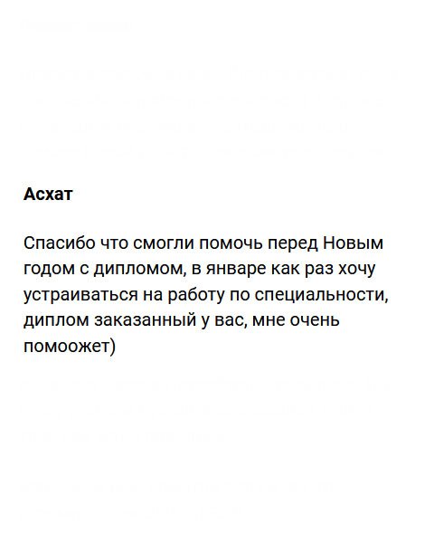 diplomvruku.com После НГ меня ждут на новом рабочем месте, но диплом утерян. Оформила заявку и через 3 дня документ готов. Класс, к Новому году успели. Спасибо что смогли помочь.