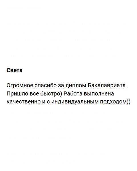 diplomcvruki.com Благодарю за диплом бакалавра. Заказ пришел своевременно.) Документ выполнен добросовестно и на совесть, с учетом моих пожеланий)