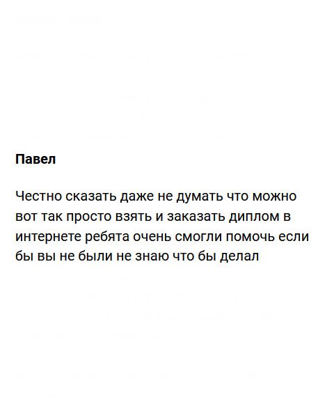 diplomvrukid.com Никогда не мог представить, что можно получить образование с помощью интернет-компании. Спасибо друзьям, что порекомендовали именно вашу компанию. Вы мне очень помогли!